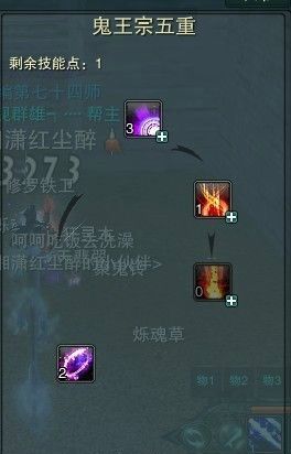 诛仙3鬼王完美技能加点攻略