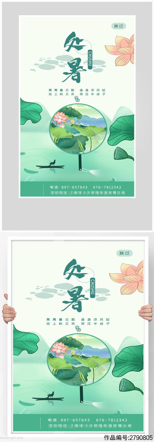 创意荷花手绘处暑节气海报设计