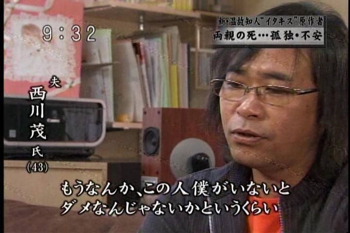 丈夫西川茂对她不离不弃,两人婚后奇迹般生下一个儿子,度过了十年幸福