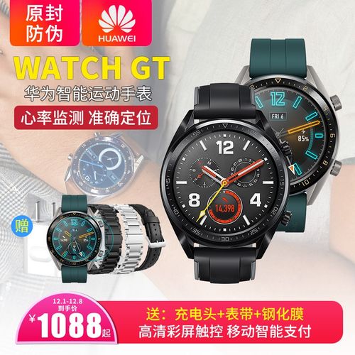 华为手表watch gt运动智能蓝牙手环3nfc移动支付gps心率2商务活力时尚