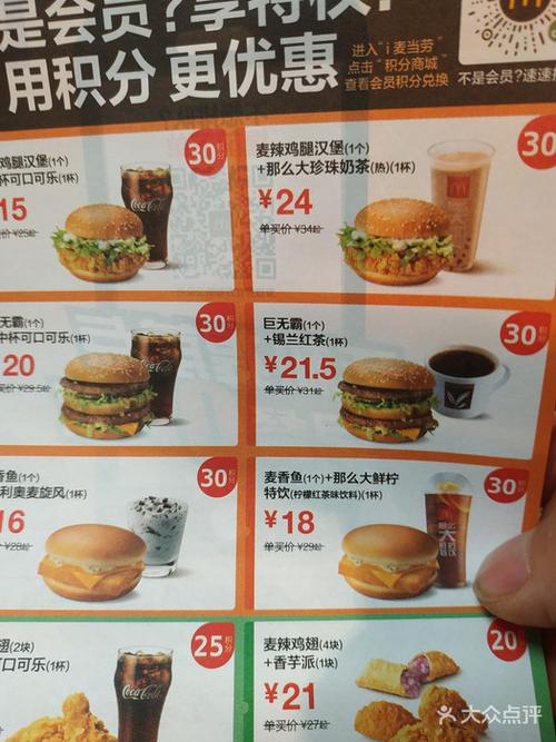 麦当劳(朝阳2店)--价目表-菜单图片-北京美食-大众