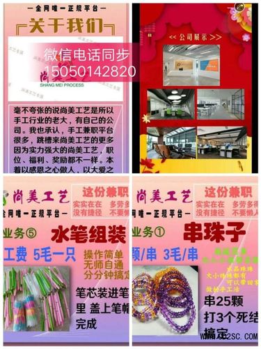 加盟尚美手工活找谁最合适,公司招聘电话是多少