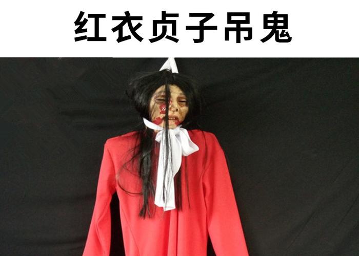 万圣节鬼节恐怖道具长发红衣贞子大吊鬼密室逃脱酒吧ktv场景布置