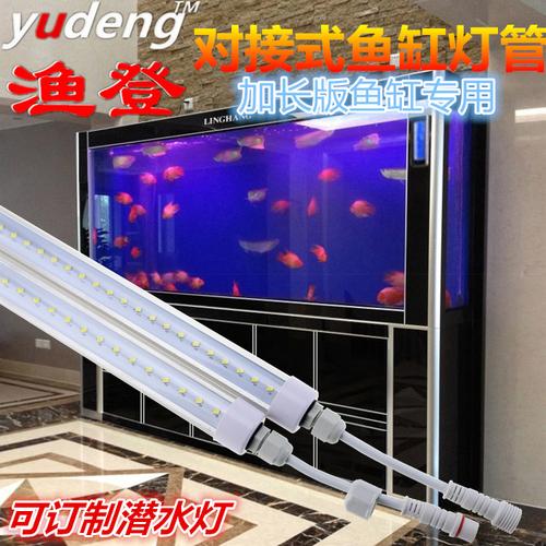 顺丰包邮对接式鱼缸led灯管 加长防水日光灯 水族led三基色光管