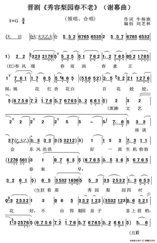 梨园春简谱