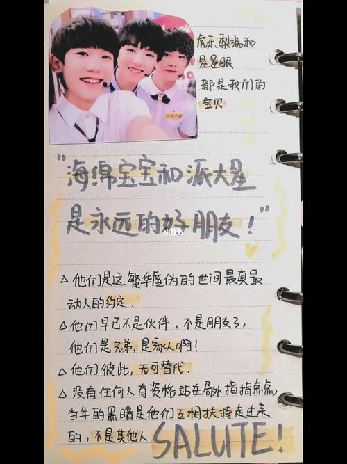 「追星8215手帐」「tfboys」_tfboys_手帐_文案_tfboys_兴趣爱好