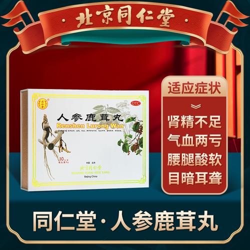 【同仁堂】人参鹿茸丸9g*10丸