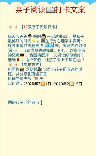 《金太阳幼儿园寒假打卡文案》