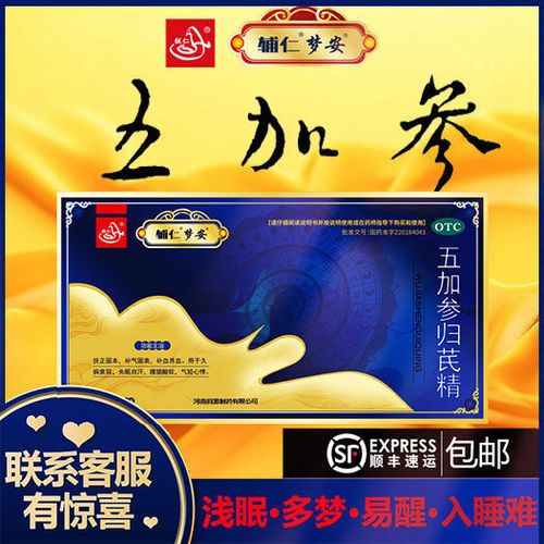 【药房直售】辅仁五加参归芪精口服液安神补脑补气补血失眠多梦固