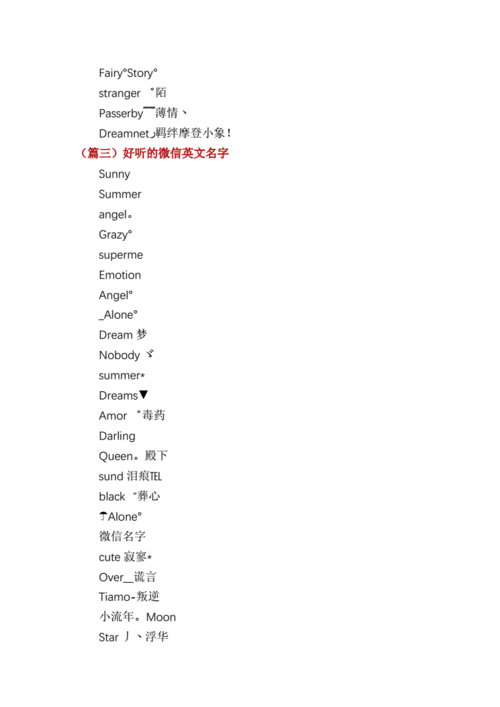 好听微信英文名字三篇.docx 6页