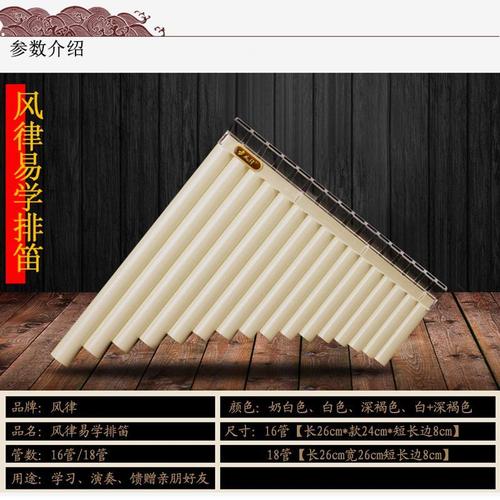 风律排笛 16管18管排箫 初学儿童学生易学乐器学校入门用萧