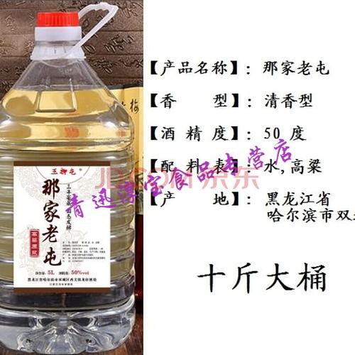 粮酒东北粮食酒 小烧自酿原浆曲酒10斤桶装 大米酒高粱酒五粮酒 10斤
