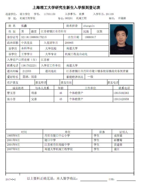 上海理工大学研究生新生入学报到登记表.pdf