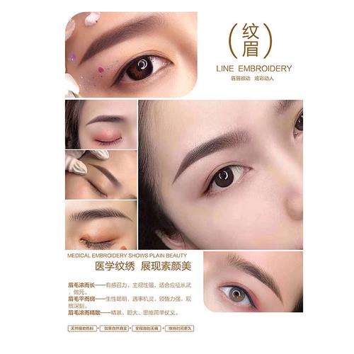 海报宣传图眉毛图片纹身u纹眉壁画美甲美睫广告海报眉眼唇挂画
