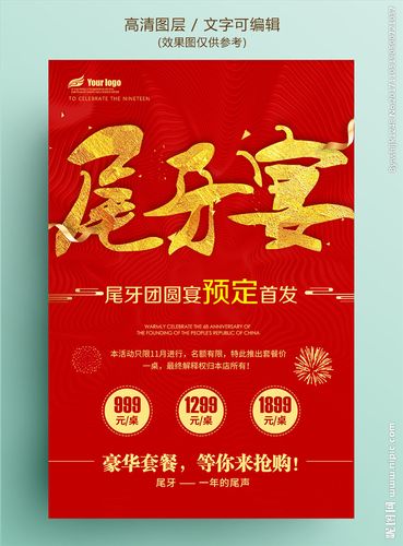 尾牙宴海报图片