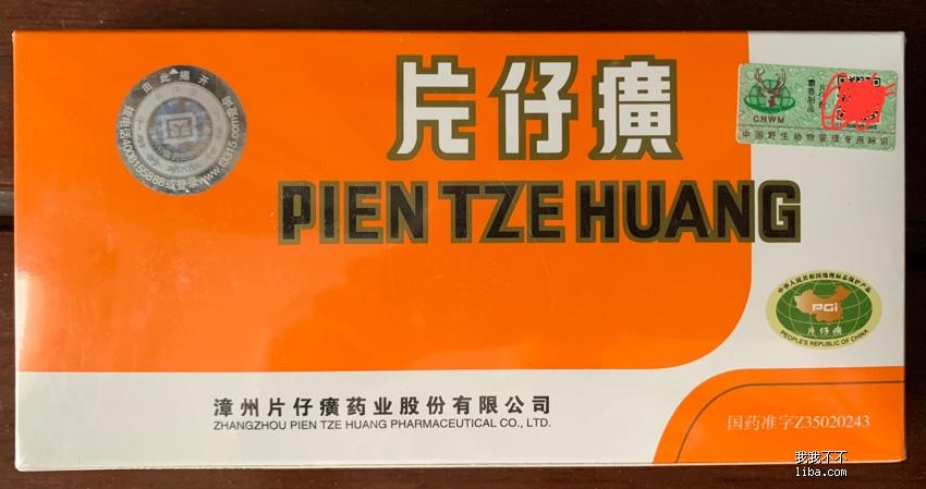 片仔癀,3g,10粒一盒,有需要的进