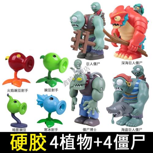 寒冰暗影豌豆射手巨人僵尸博士深海巨人僵尸礼物 主图视频款】4植物 4