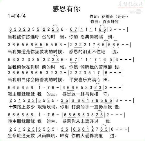 感恩有你歌谱— 《恩感颂曲》>