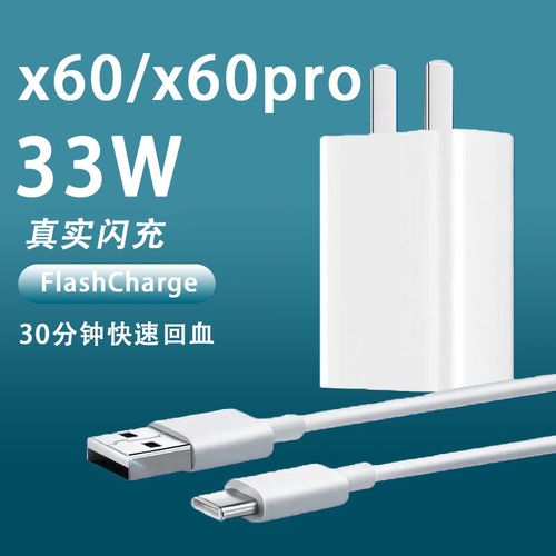 iqooz1x充电器图片,iqooz1充电器图片 适用vivox60原装闪充充电器vivox60pro iqooz1x充电线头33w快充线