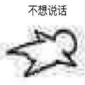 有气无力躺平表情包图片高清无水印 v1.