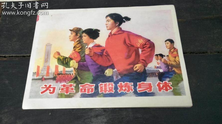 锻炼身体友谊第一比赛第二到大风大浪中去锻炼跃向新高度热烈欢迎亚非