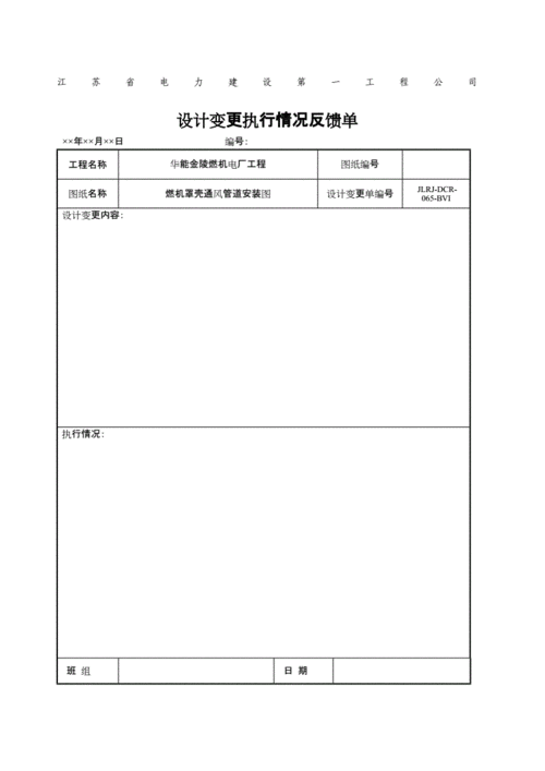 设计变更及工作联系单表格.docx 4页