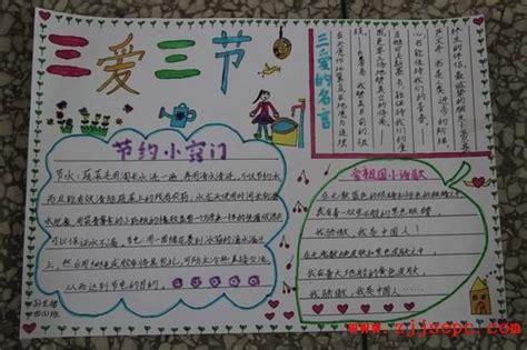 爱劳动三爱三节民族团结手抄报 三爱三节手抄报
