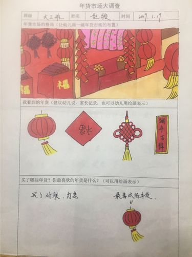 我们的年——曙光幼儿园"年货节"