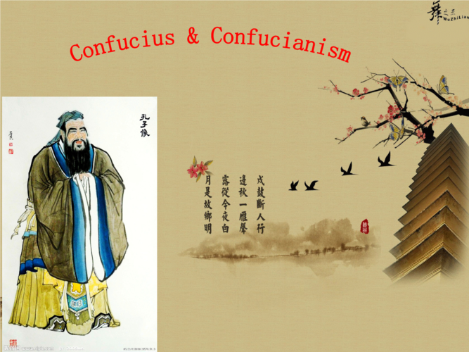 confucius confucianism孔子及儒家学说英语简介.ppt