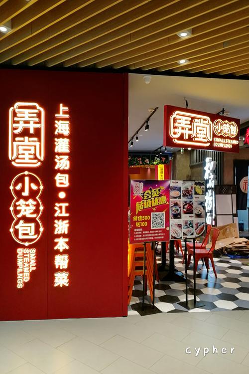 【种12】吃出魏晋风度的弄堂小笼包