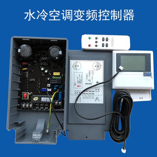 工业水冷风机配件环保空调变频调速控制器1.1kw1.5kw遥控开关220v