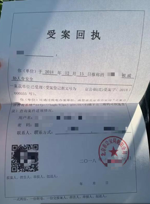 "花总"称遭死亡威胁 北京警方:已立案 正调查