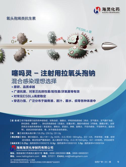 注射用拉氧头孢钠-药品广告数据库