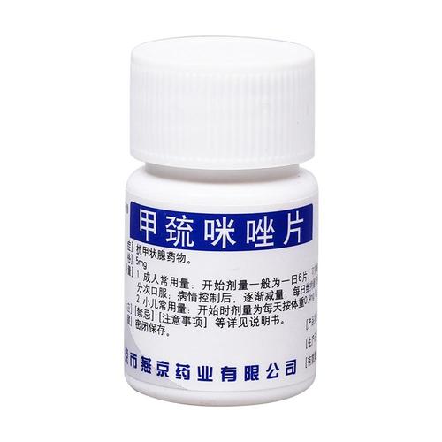 甲巯咪唑片怎么样?