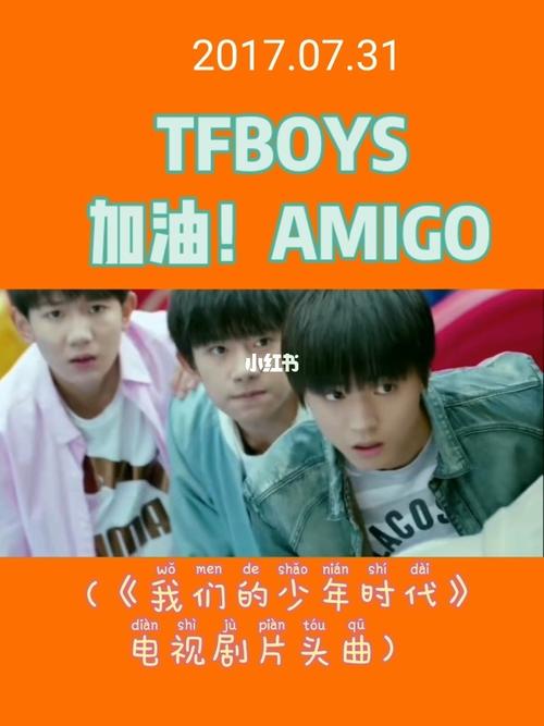 tfboys出道舞台合集《加油!amigo》白月光