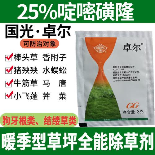 国光百慕大封闭除草草坪果岭马尼拉卓尔百秀金百秀除草剂