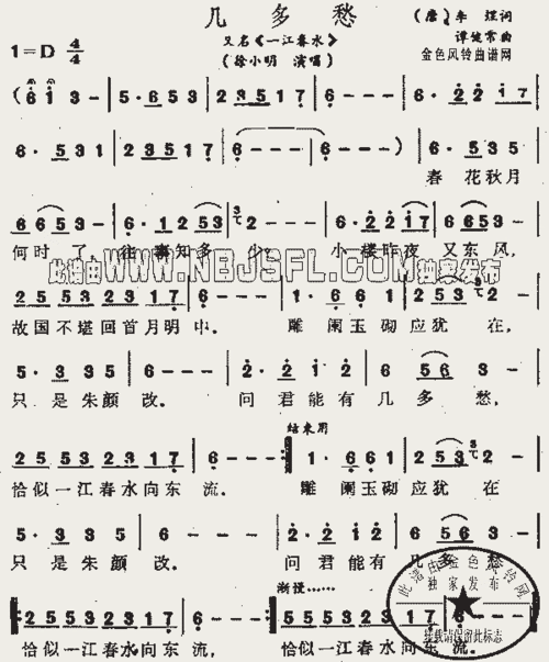 几多愁(又名:一江春水)_歌谱简谱_哆来咪123曲谱网