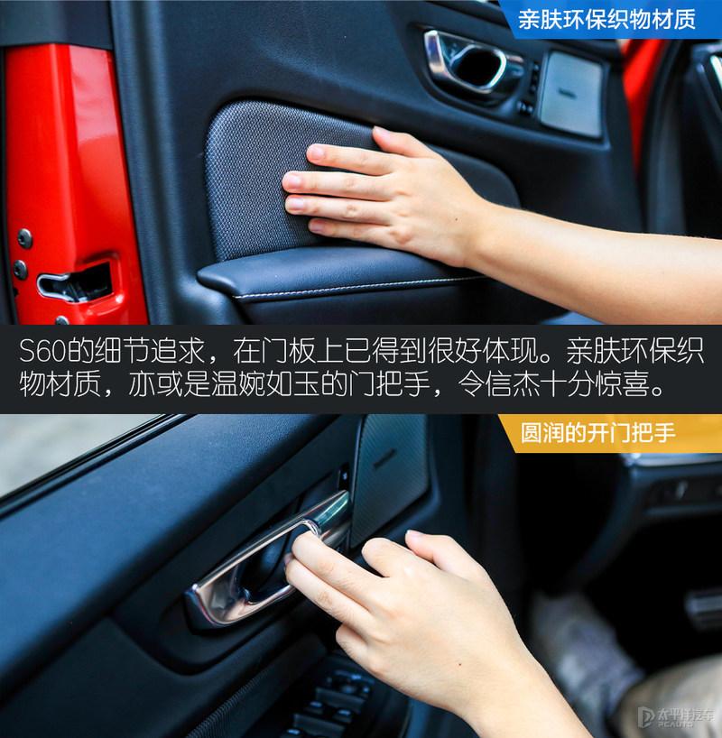 众编辑体验沃尔沃s60