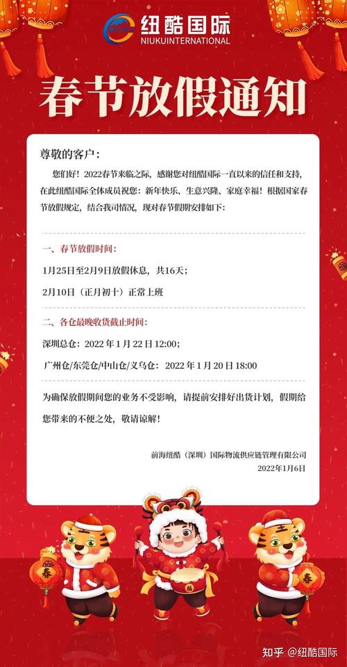 纽酷国际2022春节放假通知