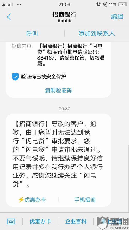 黑猫投诉:说是申请贷款失败退会员费的,结果各种理由就是不退