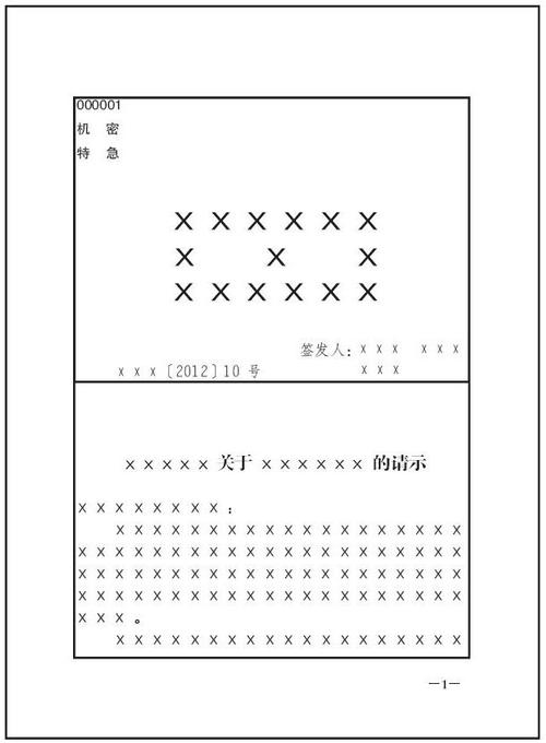 联合行文公文首页版式1 注:版心实线框仅为示意,在印刷公文时并不