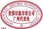 外资企业公章