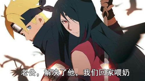 博人:佐良娜你有病吧吓死我了.我怕我会想亲你