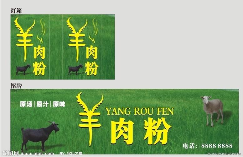 羊肉粉招牌灯箱图片