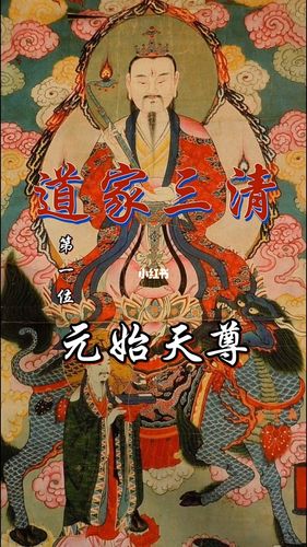 玉清元始天尊_万物皆可聊知识_知识_社科人文