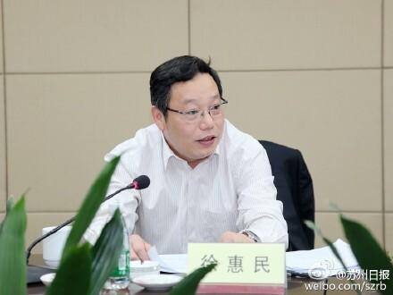昆山市党政主要领导调整:徐惠民兼任市委书记