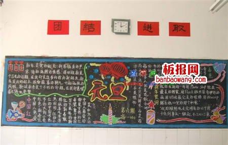 元旦黑板报:元月
