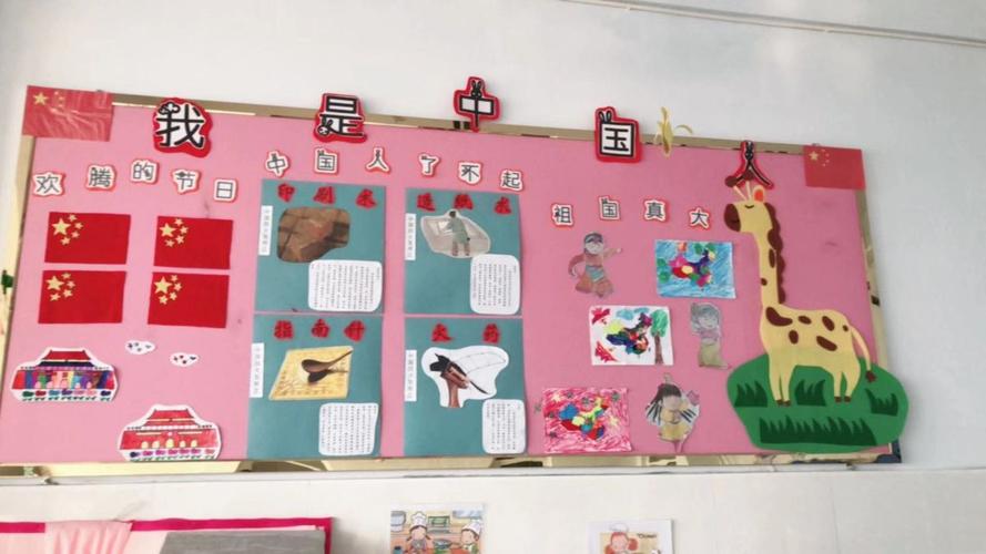 大班的主题墙:我是中国人