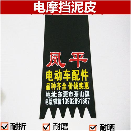 电动车加厚挡水皮怡摩托车挡水踏板车后挡泥皮摩托车通用后挡泥板