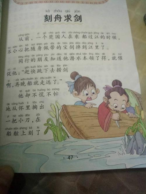 北马路小学《朗读者》步政宇,来自二年级六班班,我朗读的是《刻舟求剑